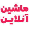ماشین آنلاین