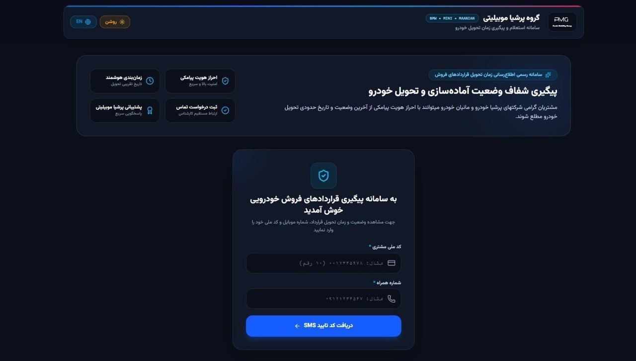 سامانه آنلاین پیگیری تحویل نیسان ترا چه امکاناتی دارد؟ 2 عملکرد سامانه پیگیری تحویل نیسان ترا و نحوه ثبت استعلام
